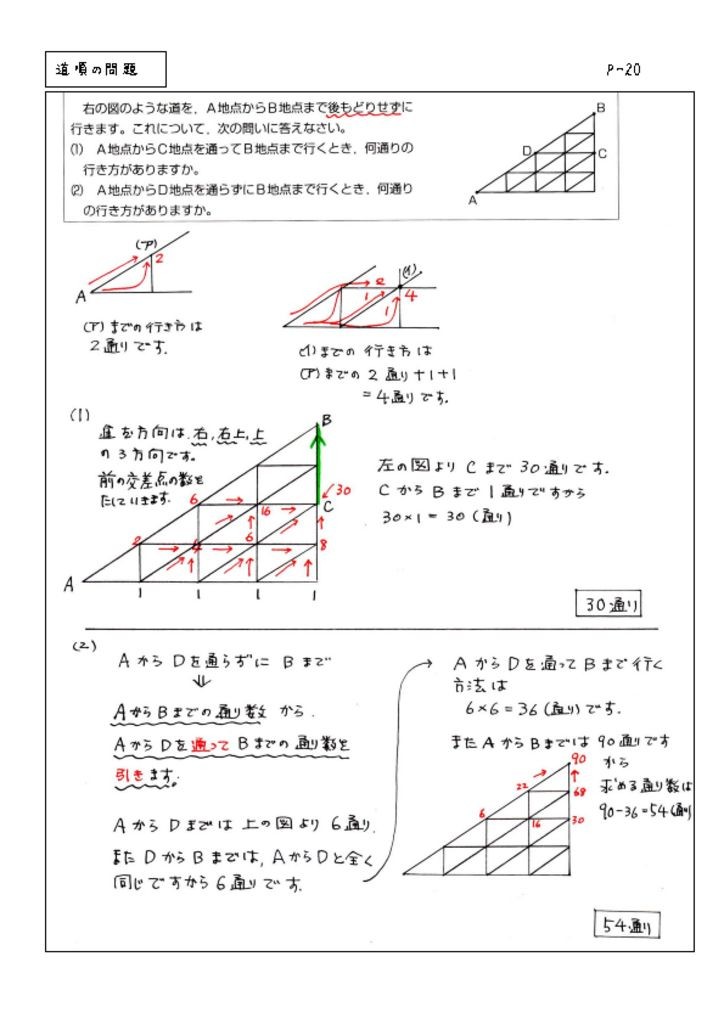 道順の問題　P-20のサムネイル